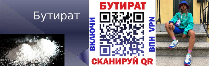 Бутират бутик Лянтор